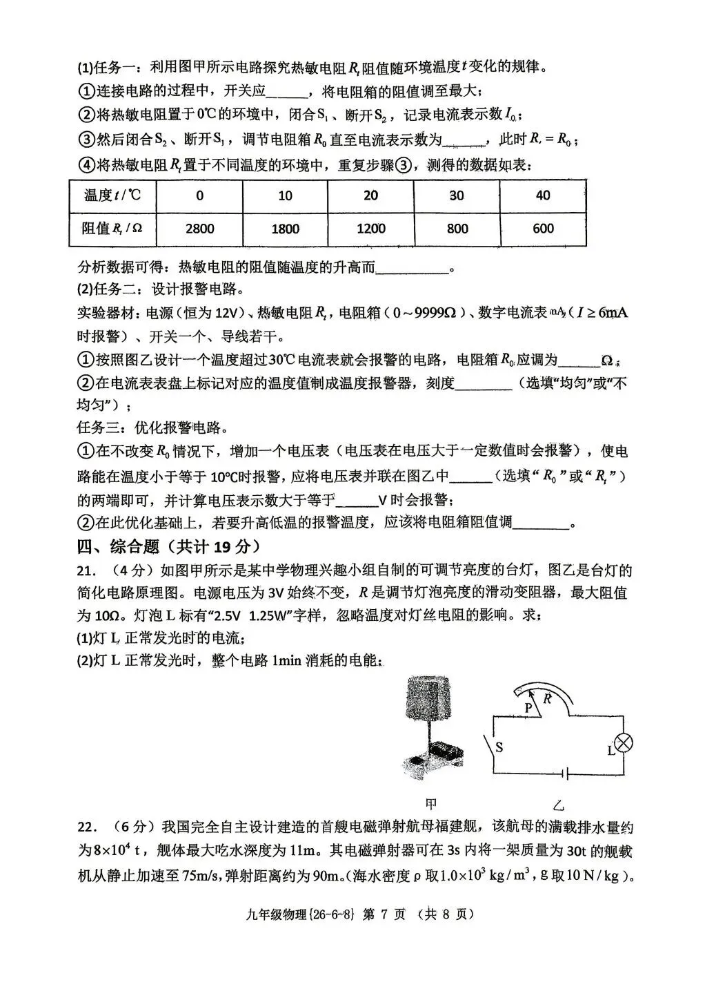 2026中考冲刺:西工大附中第八次模拟考试物理试卷-第7张图片-四季读书网