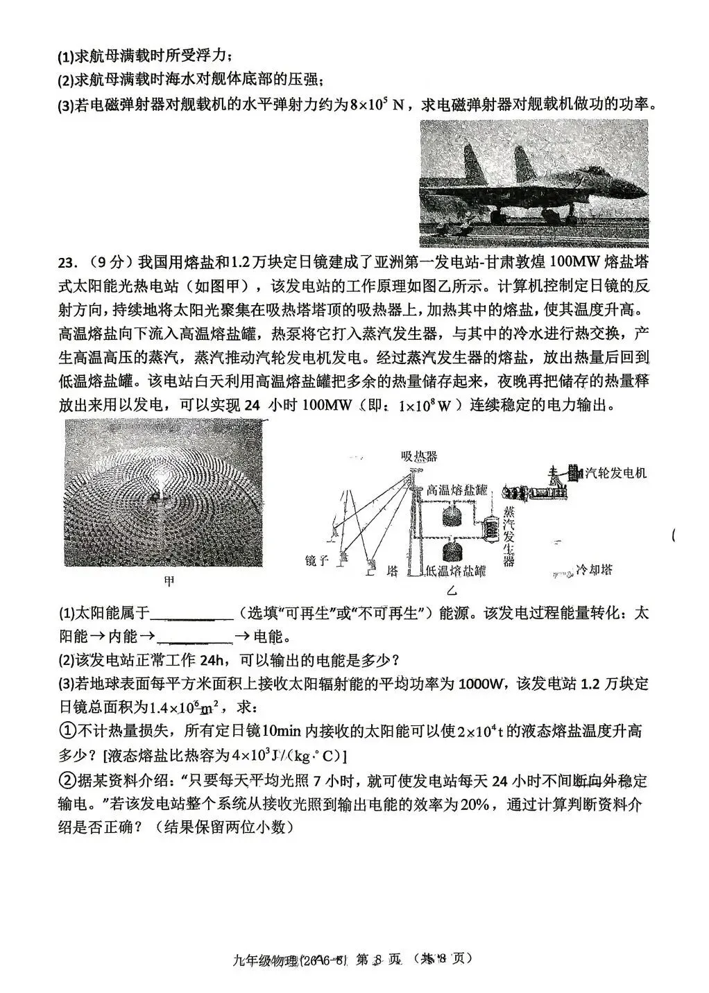 2026中考冲刺:西工大附中第八次模拟考试物理试卷-第8张图片-四季读书网