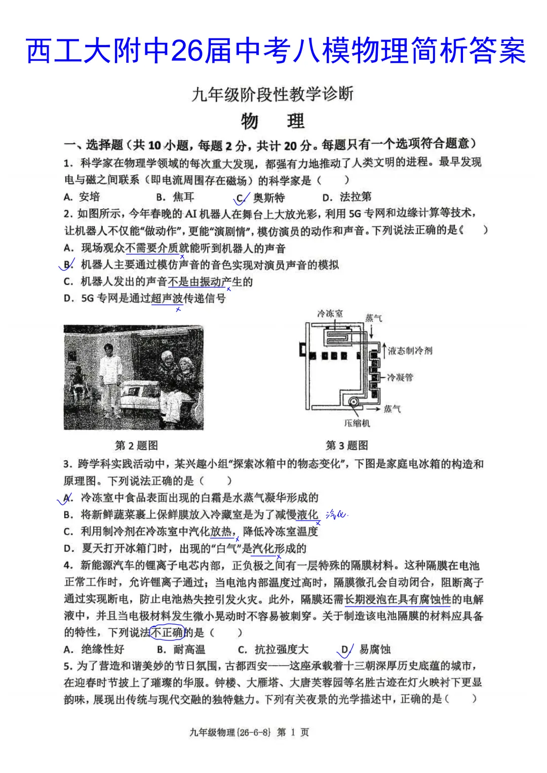 2026中考冲刺:西工大附中第八次模拟考试物理试卷-第9张图片-四季读书网