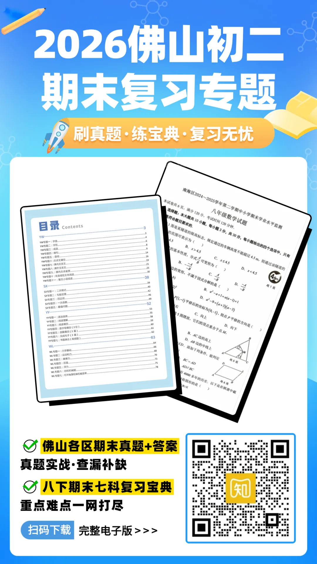 八下期末复习资料:佛山各区期末真题+复习宝典,一套全搞定!-第14张图片-四季读书网 八下期末复习资料:佛山各区期末真题+复习宝典,一套全搞定!-第14张图片-四季读书网