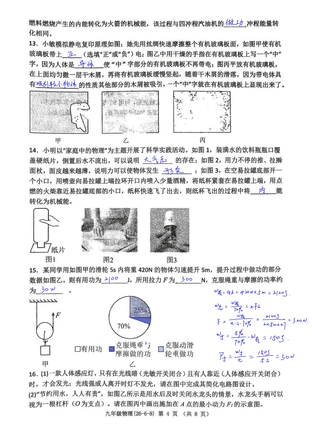 2026中考冲刺:西工大附中第八次模拟考试物理试卷-第12张图片-四季读书网