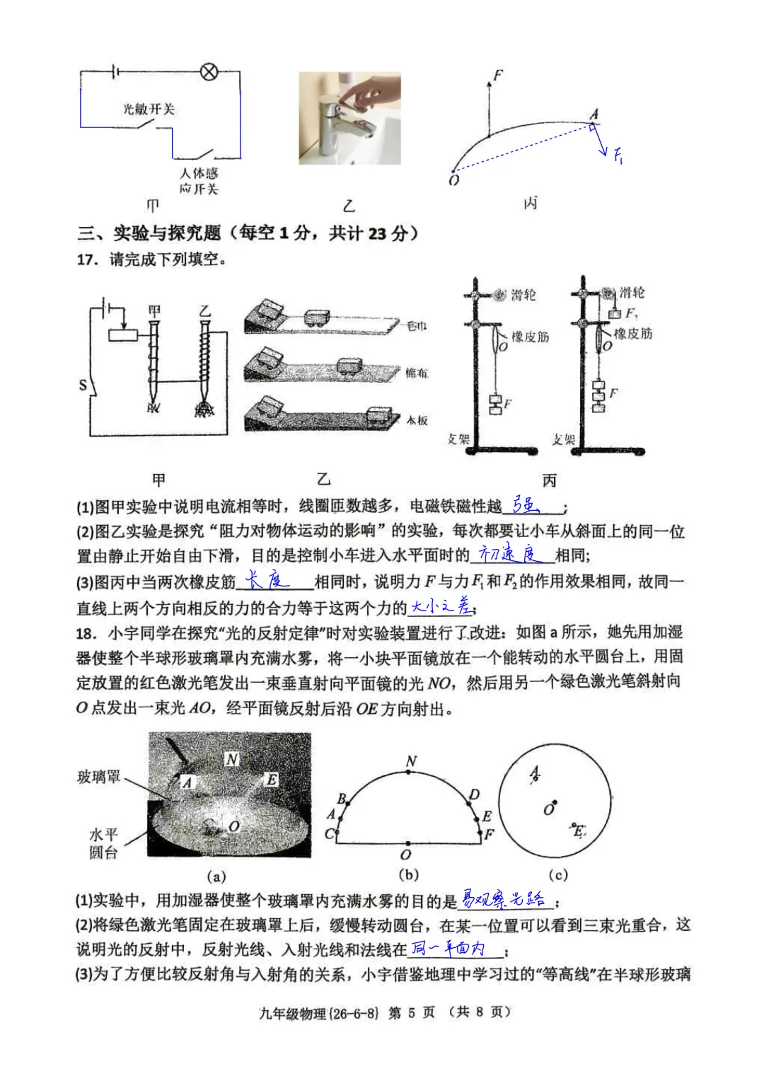 2026中考冲刺:西工大附中第八次模拟考试物理试卷-第13张图片-四季读书网