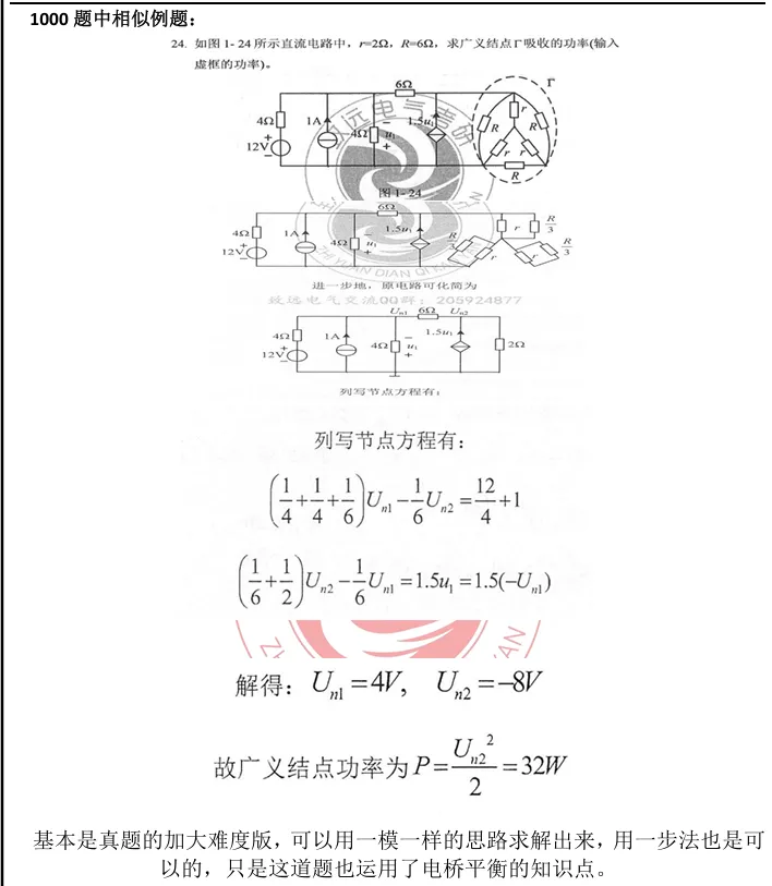 又封神!这所电气考研院校,真题100% 同源!-第10张图片-四季读书网