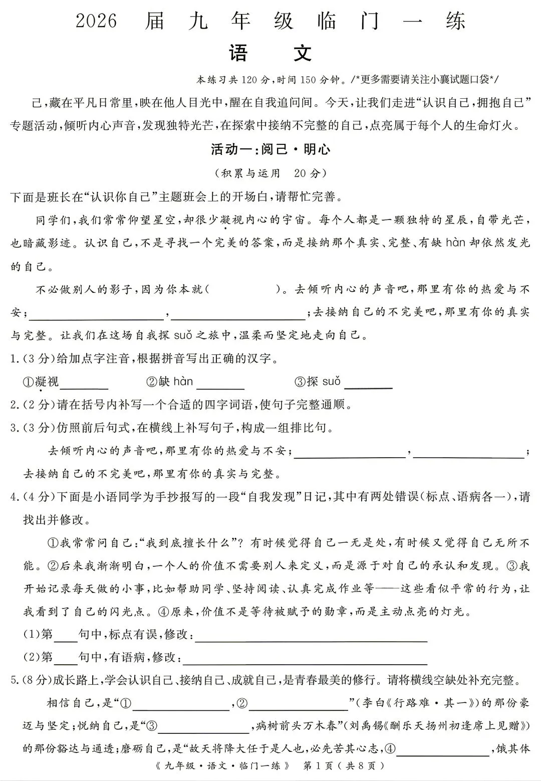 最新!9下26年湖北省黄冈临门一卷6月模拟考试各科及答案-第1张图片-四季读书网