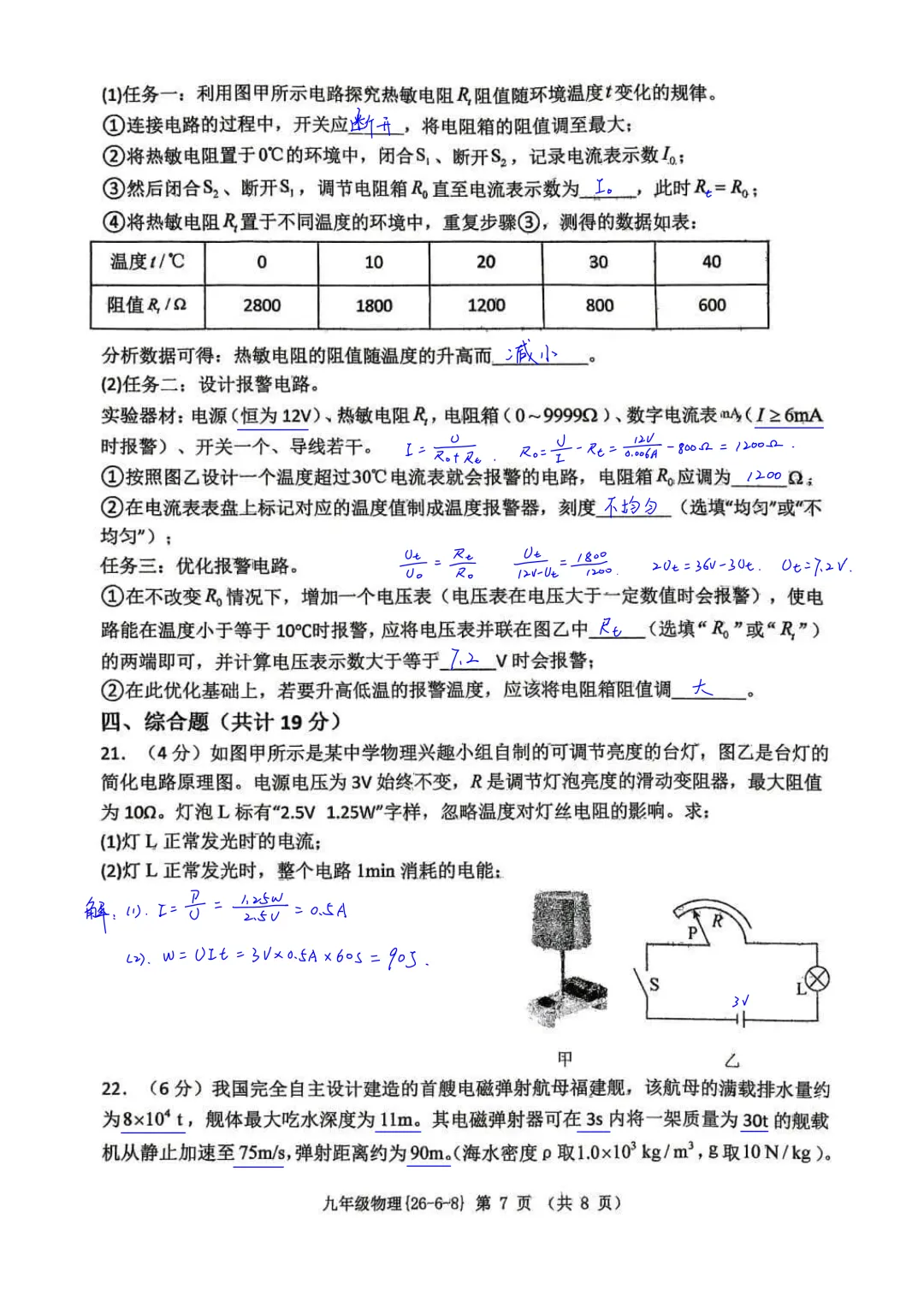 2026中考冲刺:西工大附中第八次模拟考试物理试卷-第15张图片-四季读书网