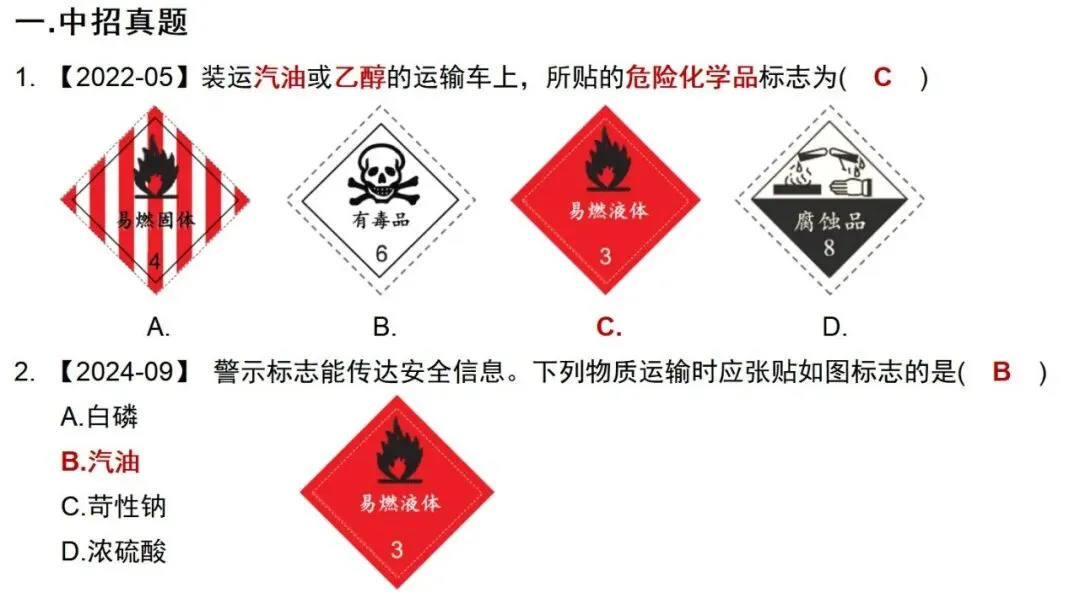 【07-09】化学中招真题考点分类汇编-第1张图片-四季读书网 【07-09】化学中招真题考点分类汇编-第1张图片-四季读书网