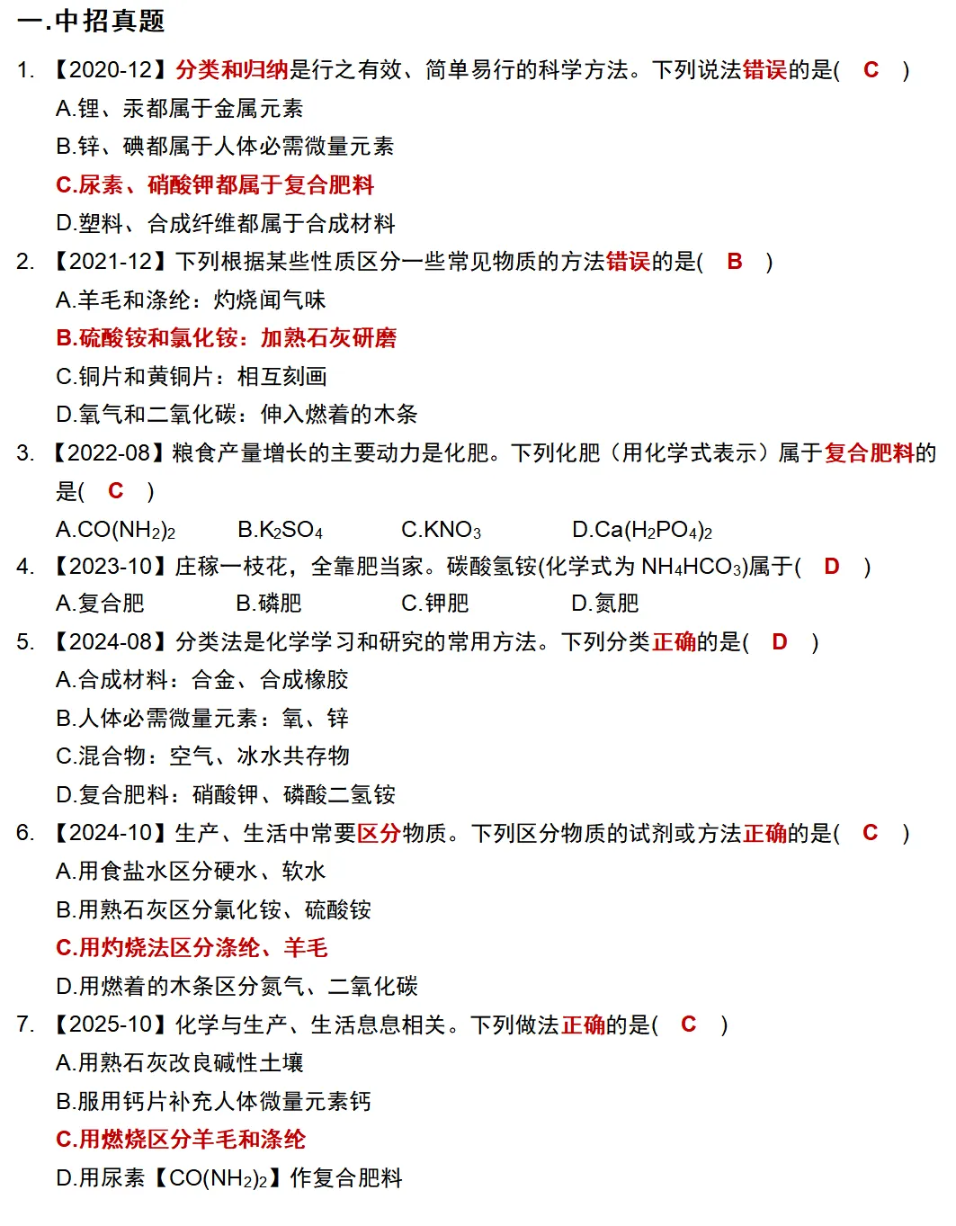 【07-09】化学中招真题考点分类汇编-第6张图片-四季读书网 【07-09】化学中招真题考点分类汇编-第6张图片-四季读书网