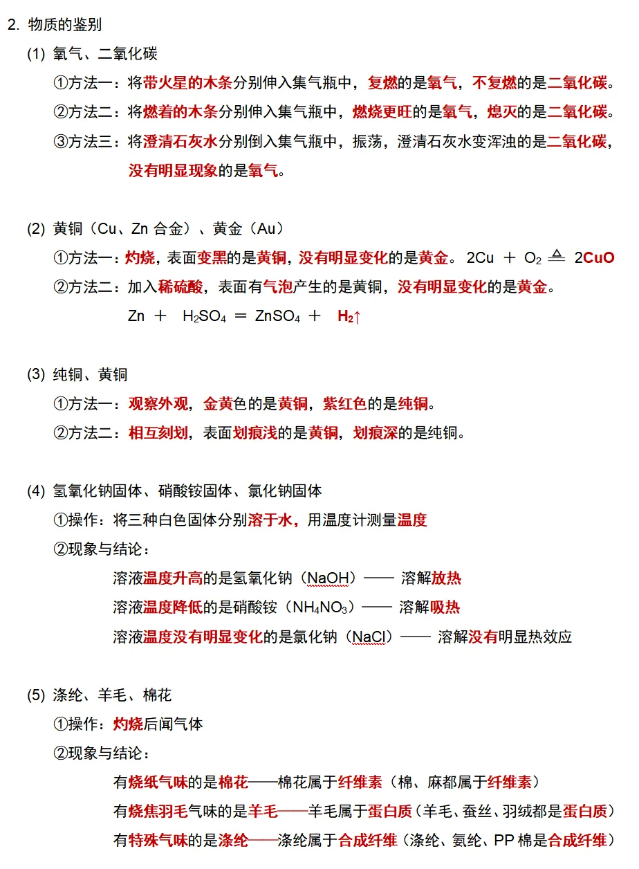 【07-09】化学中招真题考点分类汇编-第9张图片-四季读书网 【07-09】化学中招真题考点分类汇编-第9张图片-四季读书网