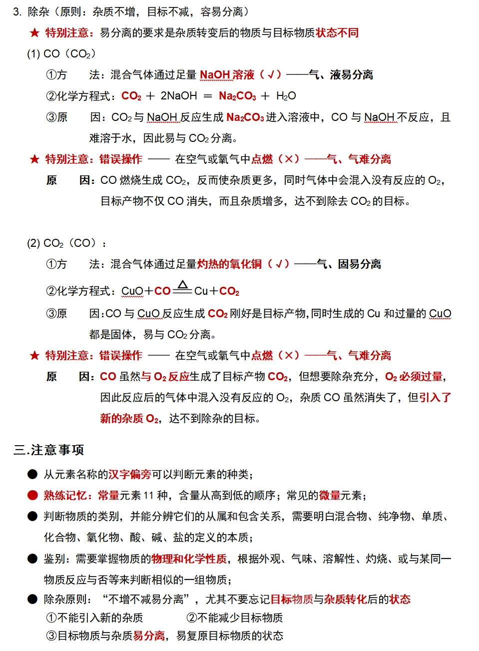 【07-09】化学中招真题考点分类汇编-第10张图片-四季读书网 【07-09】化学中招真题考点分类汇编-第10张图片-四季读书网