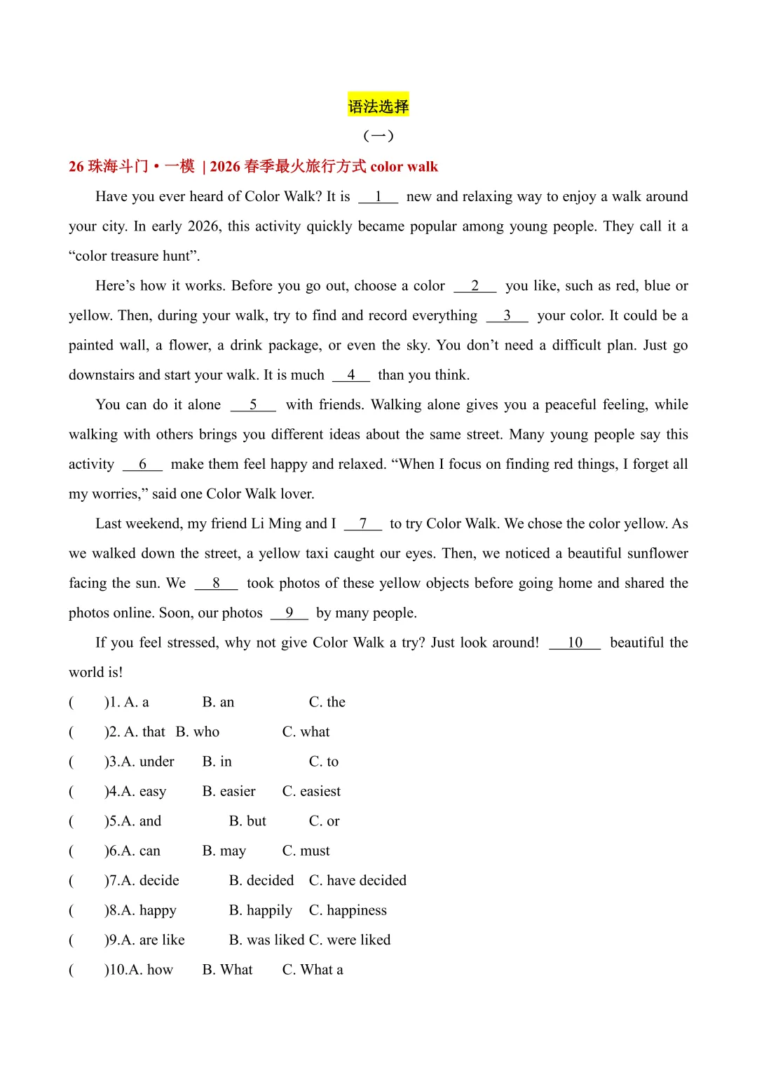 2026广东优质模考真题汇编·时事热点组合训练12篇(含电子档+答案详解)-第3张图片-四季读书网