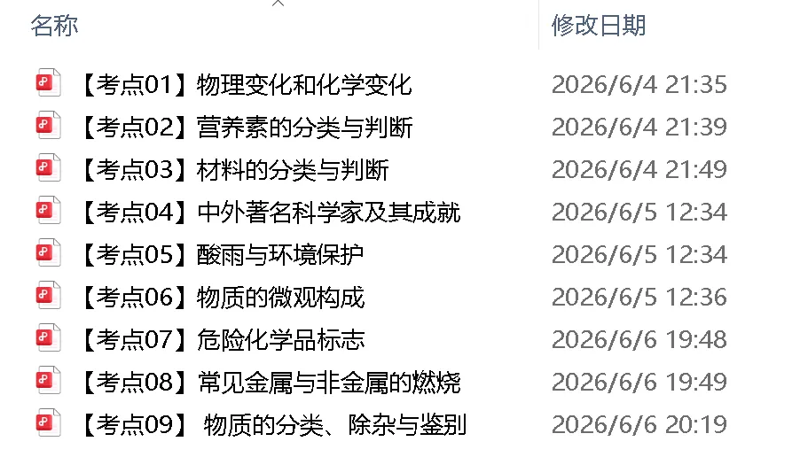 【07-09】化学中招真题考点分类汇编-第12张图片-四季读书网