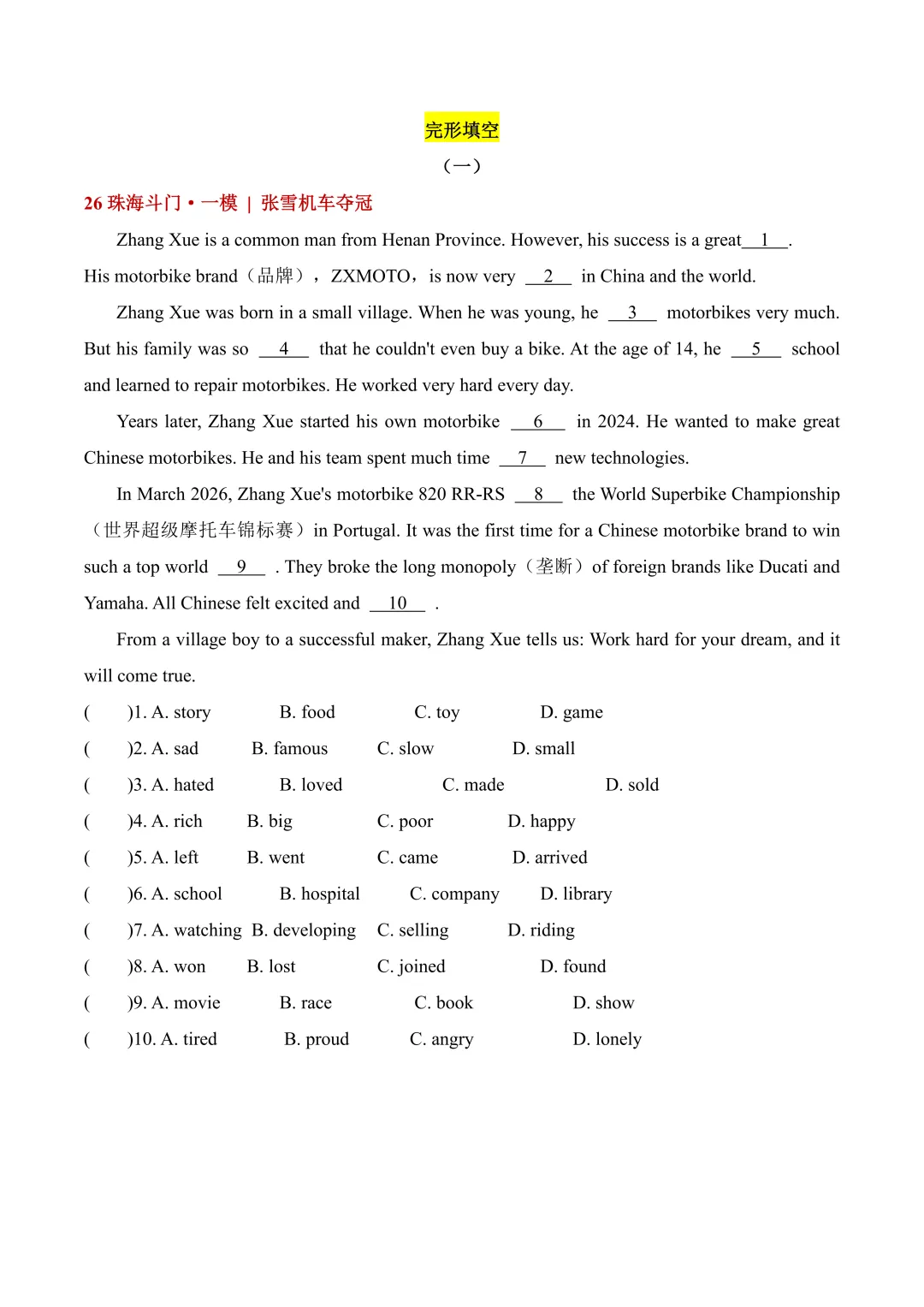2026广东优质模考真题汇编·时事热点组合训练12篇(含电子档+答案详解)-第5张图片-四季读书网