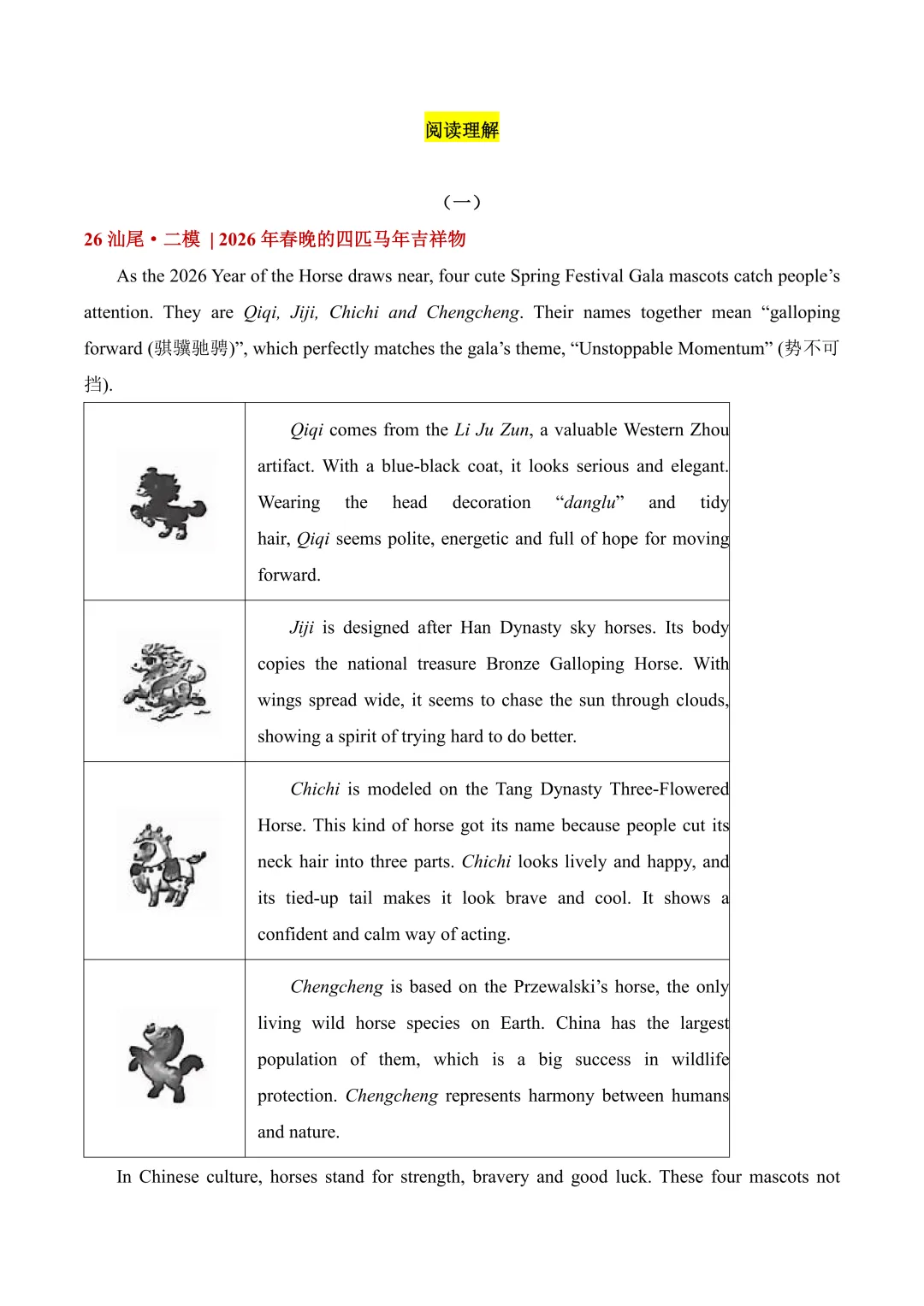 2026广东优质模考真题汇编·时事热点组合训练12篇(含电子档+答案详解)-第7张图片-四季读书网