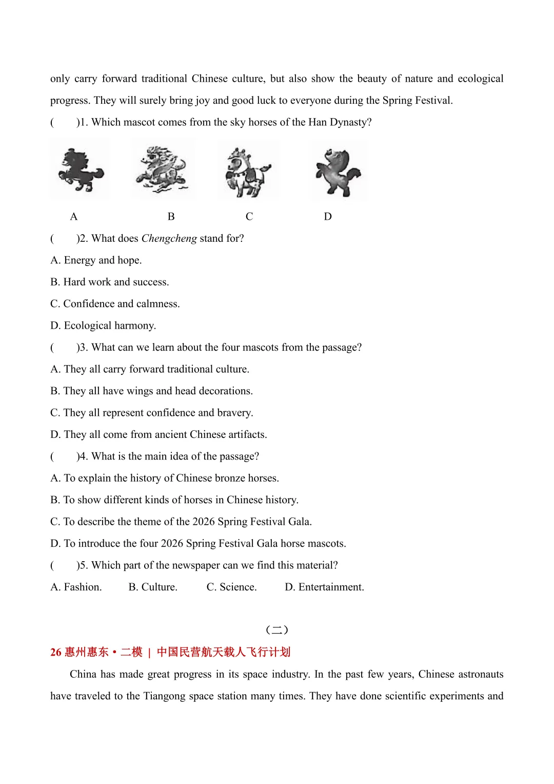 2026广东优质模考真题汇编·时事热点组合训练12篇(含电子档+答案详解)-第8张图片-四季读书网