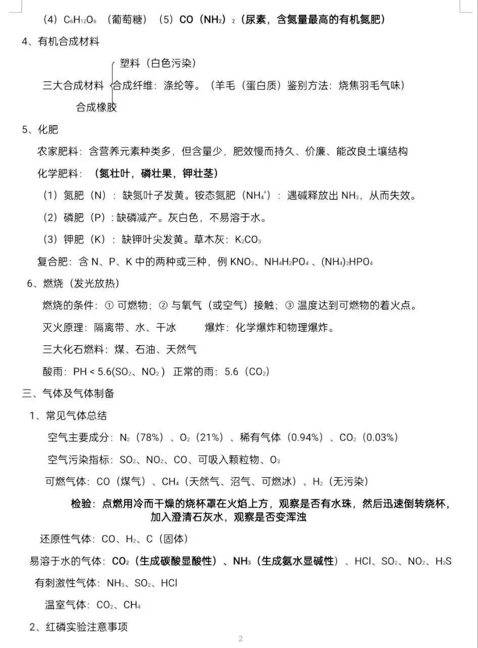 中考化学终极笔记-第2张图片-四季读书网