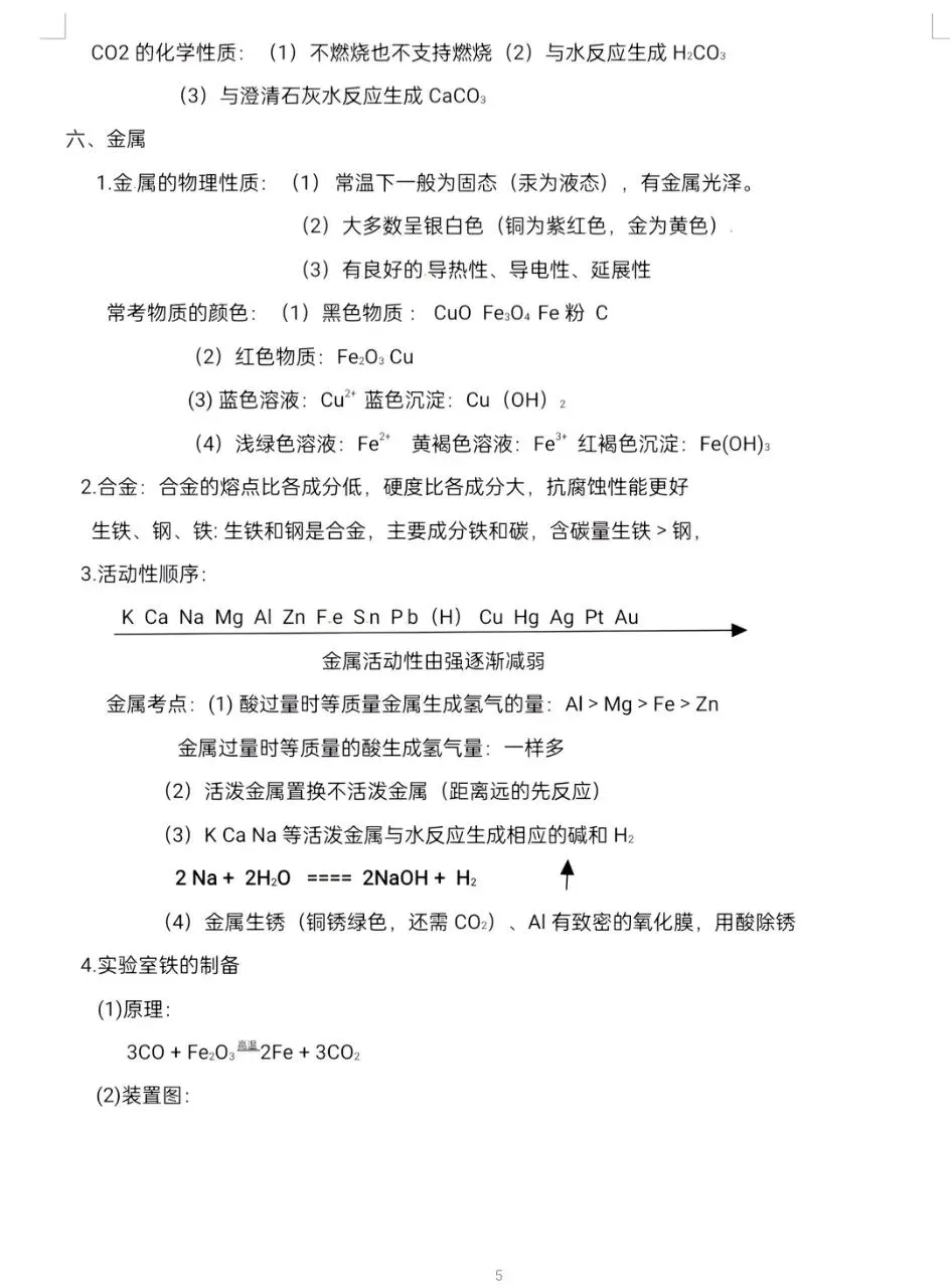 中考化学终极笔记-第4张图片-四季读书网