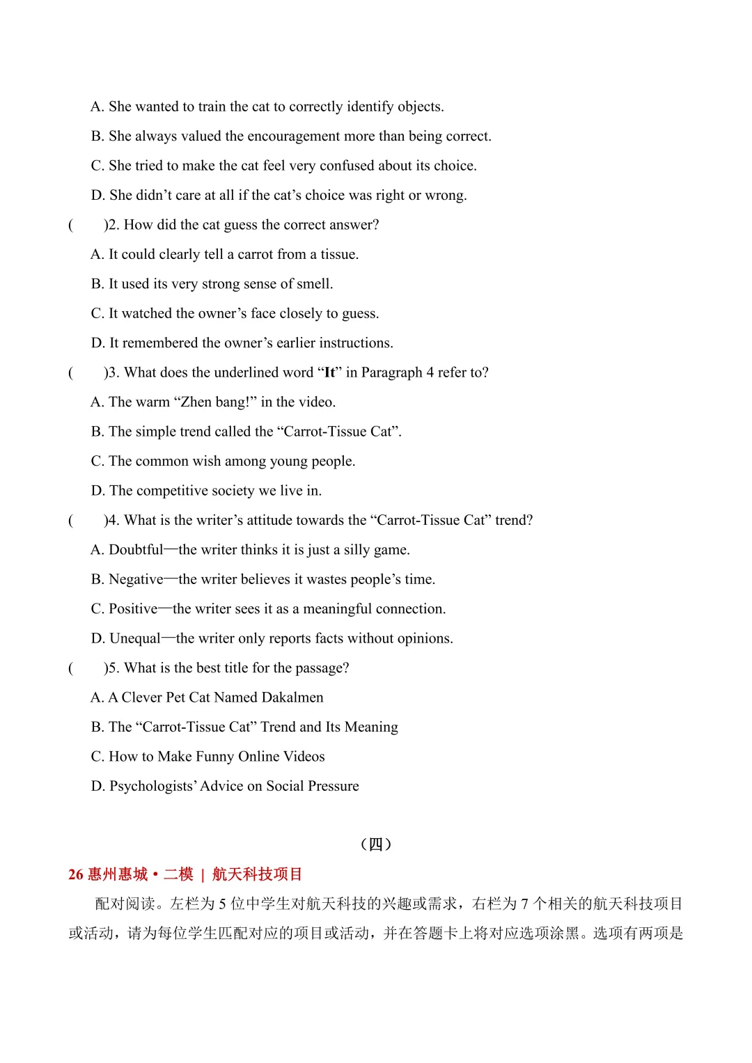 2026广东优质模考真题汇编·时事热点组合训练12篇(含电子档+答案详解)-第11张图片-四季读书网