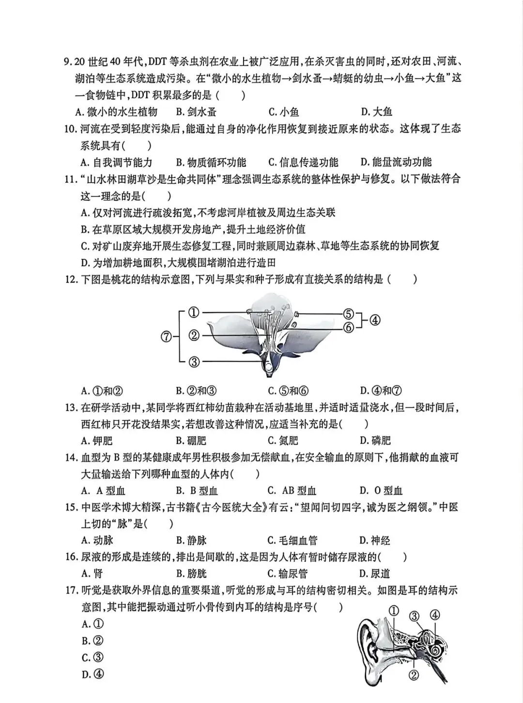 南岗区八年级模拟考试卷【生物】-第3张图片-四季读书网
