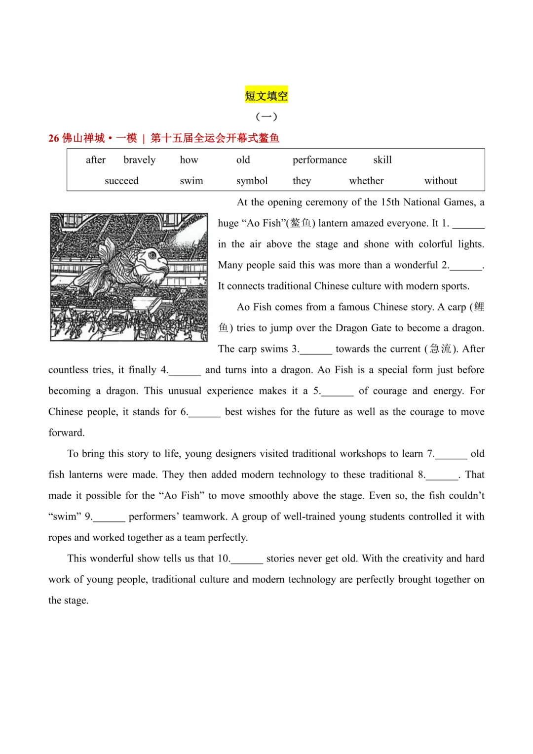 2026广东优质模考真题汇编·时事热点组合训练12篇(含电子档+答案详解)-第13张图片-四季读书网