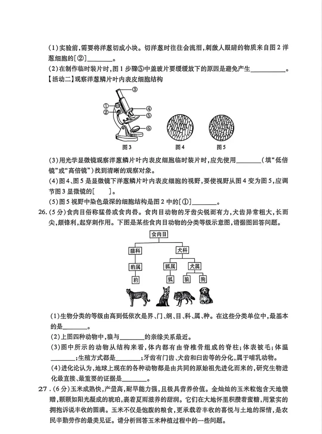 南岗区八年级模拟考试卷【生物】-第5张图片-四季读书网