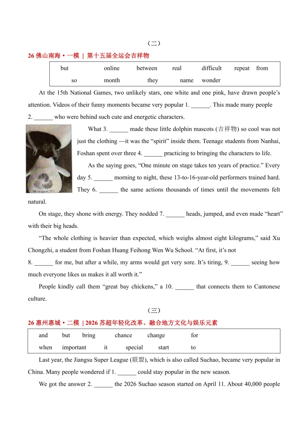 2026广东优质模考真题汇编·时事热点组合训练12篇(含电子档+答案详解)-第14张图片-四季读书网