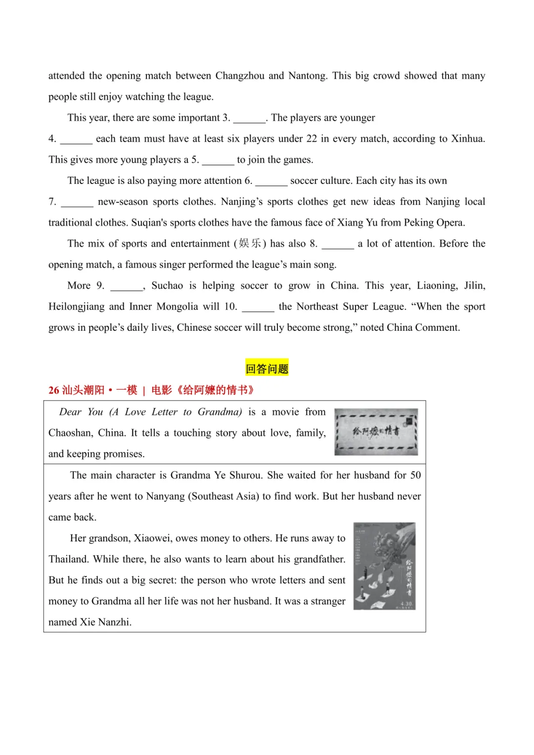 2026广东优质模考真题汇编·时事热点组合训练12篇(含电子档+答案详解)-第15张图片-四季读书网
