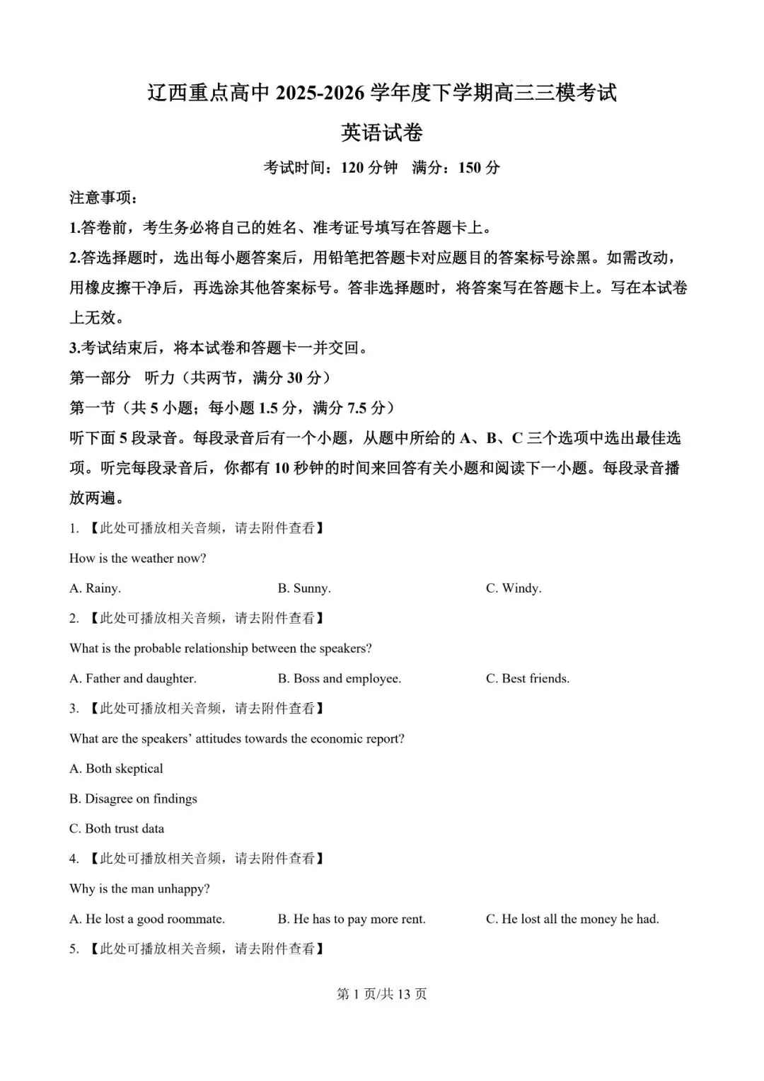 2026年辽宁高三模拟考试英语试题(二)-第1张图片-四季读书网