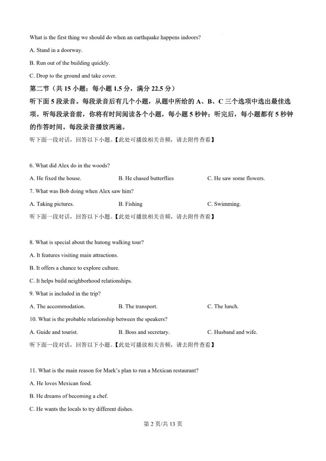 2026年辽宁高三模拟考试英语试题(二)-第2张图片-四季读书网