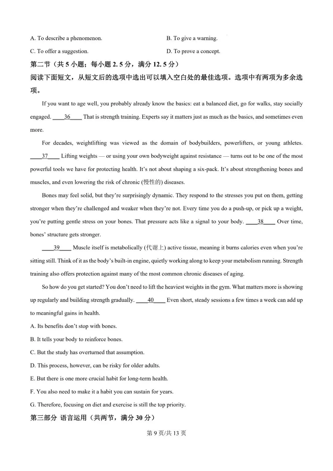 2026年辽宁高三模拟考试英语试题(二)-第9张图片-四季读书网
