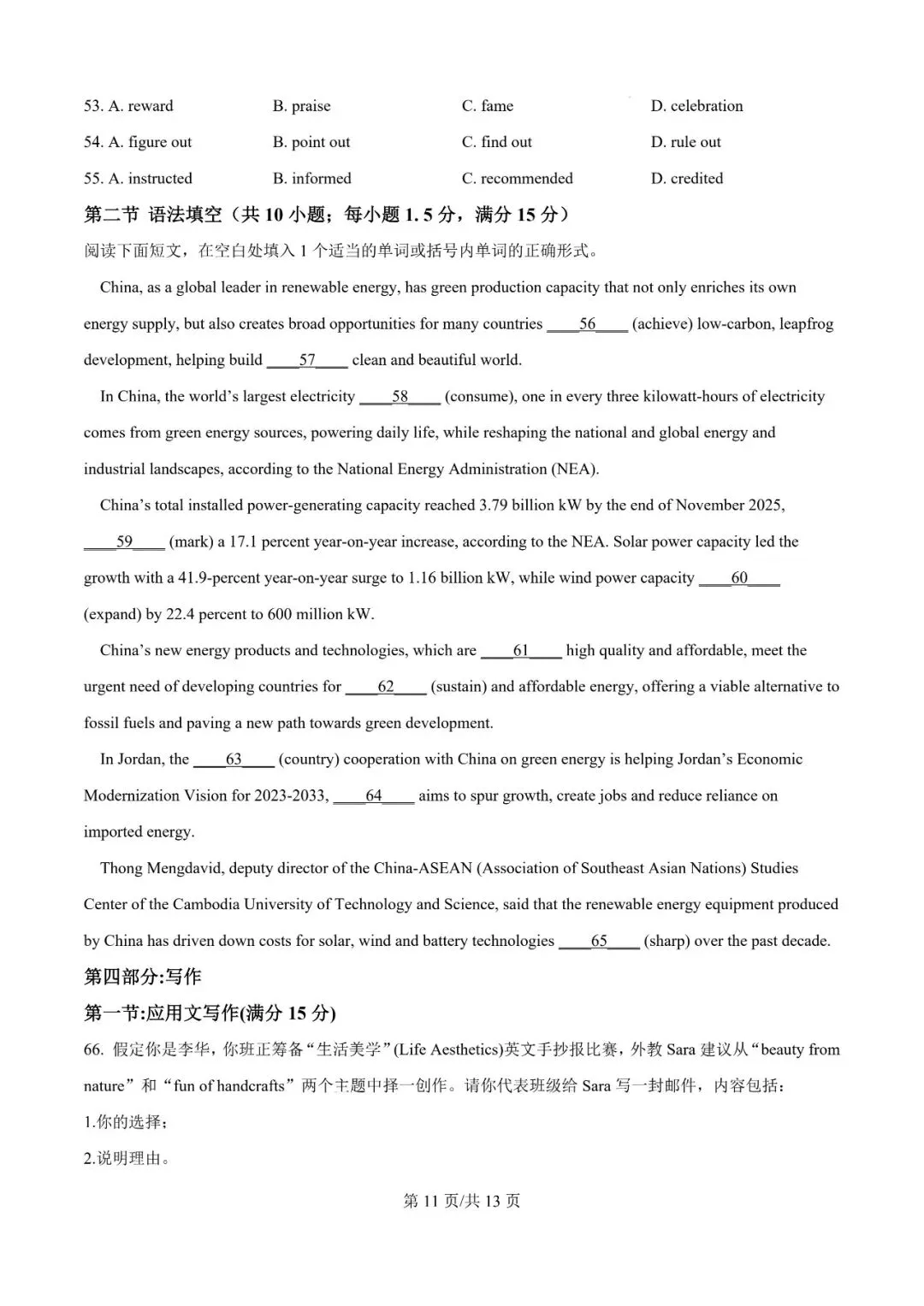 2026年辽宁高三模拟考试英语试题(二)-第11张图片-四季读书网