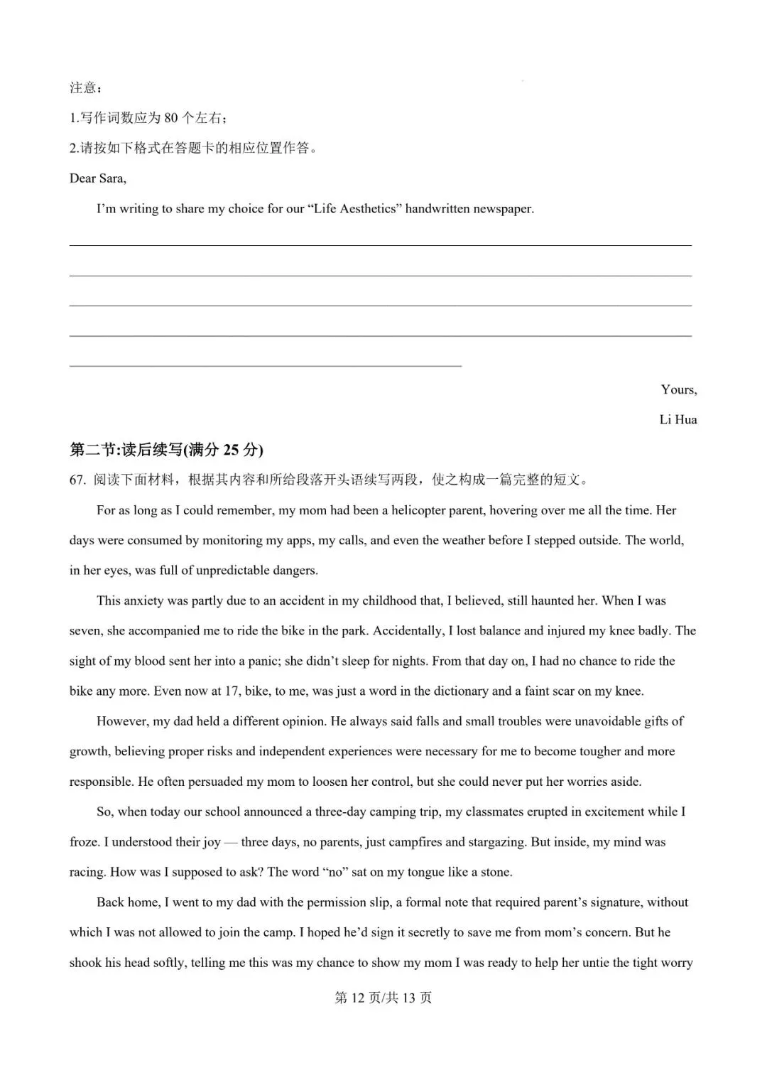 2026年辽宁高三模拟考试英语试题(二)-第12张图片-四季读书网