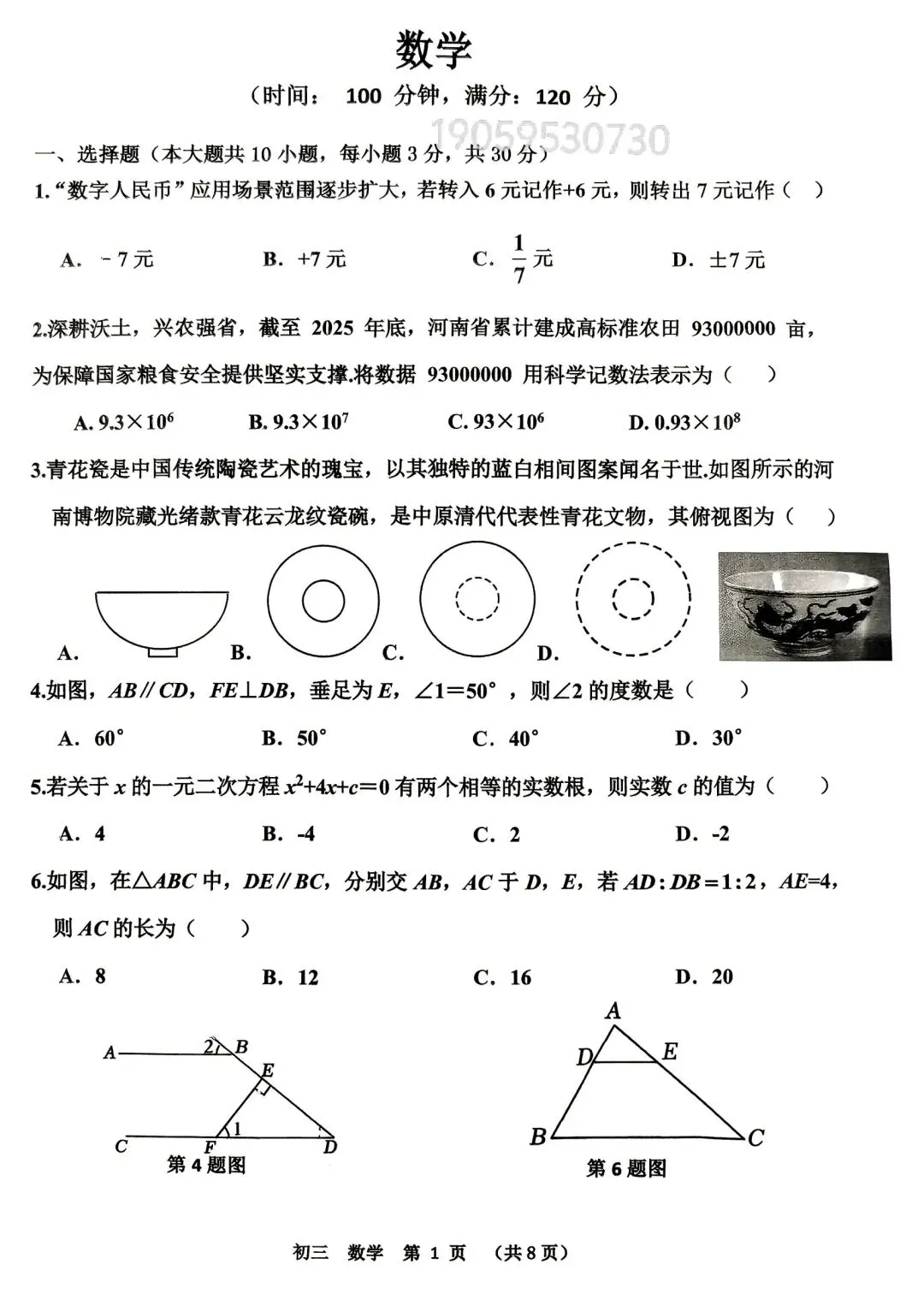 2026河南省实验最后一次模拟考试各科试卷-第1张图片-四季读书网