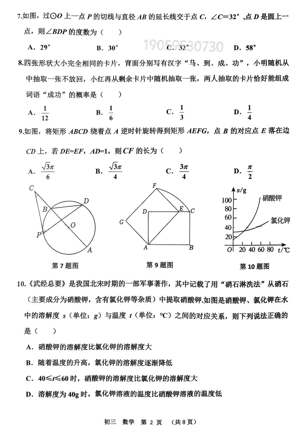 2026河南省实验最后一次模拟考试各科试卷-第2张图片-四季读书网