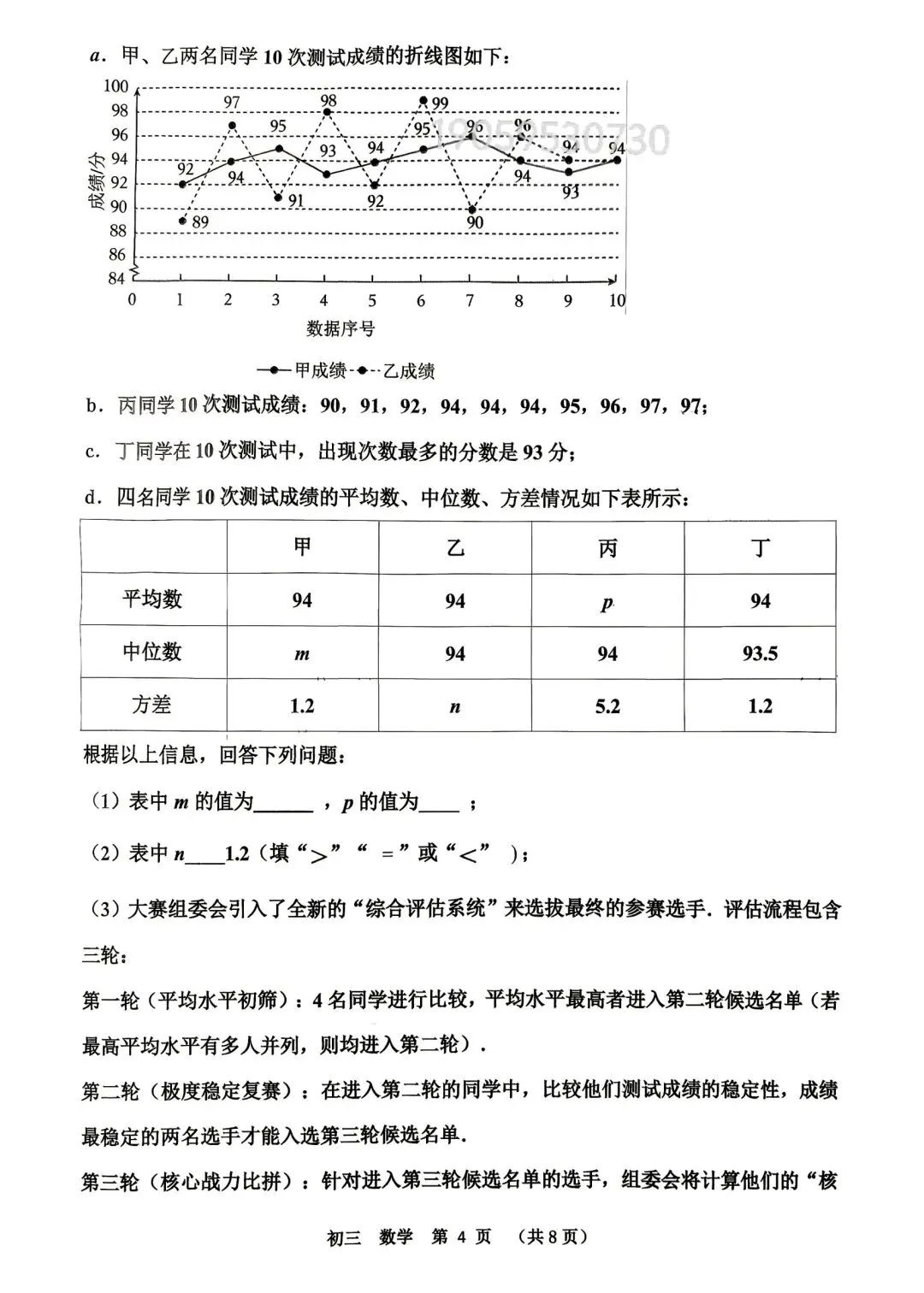 2026河南省实验最后一次模拟考试各科试卷-第4张图片-四季读书网