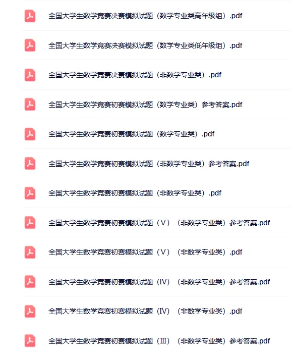 【真题汇总】第十八届全国大学生数学竞赛!附往届真题及答案解析-第6张图片-四季读书网 【真题汇总】第十八届全国大学生数学竞赛!附往届真题及答案解析-第6张图片-四季读书网