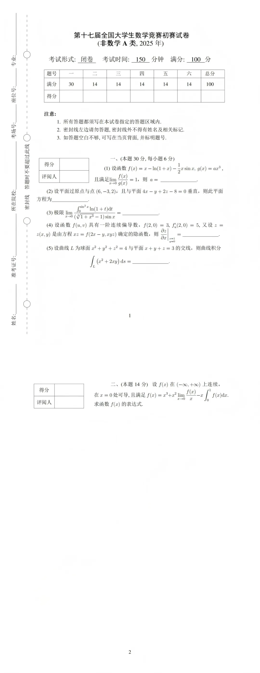 【真题汇总】第十八届全国大学生数学竞赛!附往届真题及答案解析-第7张图片-四季读书网 【真题汇总】第十八届全国大学生数学竞赛!附往届真题及答案解析-第7张图片-四季读书网