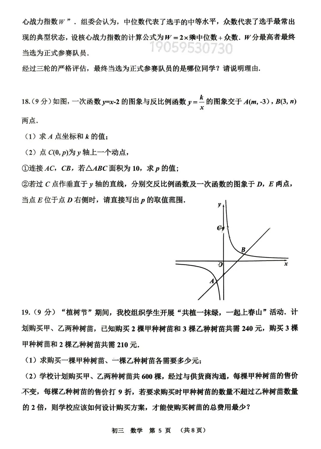 2026河南省实验最后一次模拟考试各科试卷-第5张图片-四季读书网