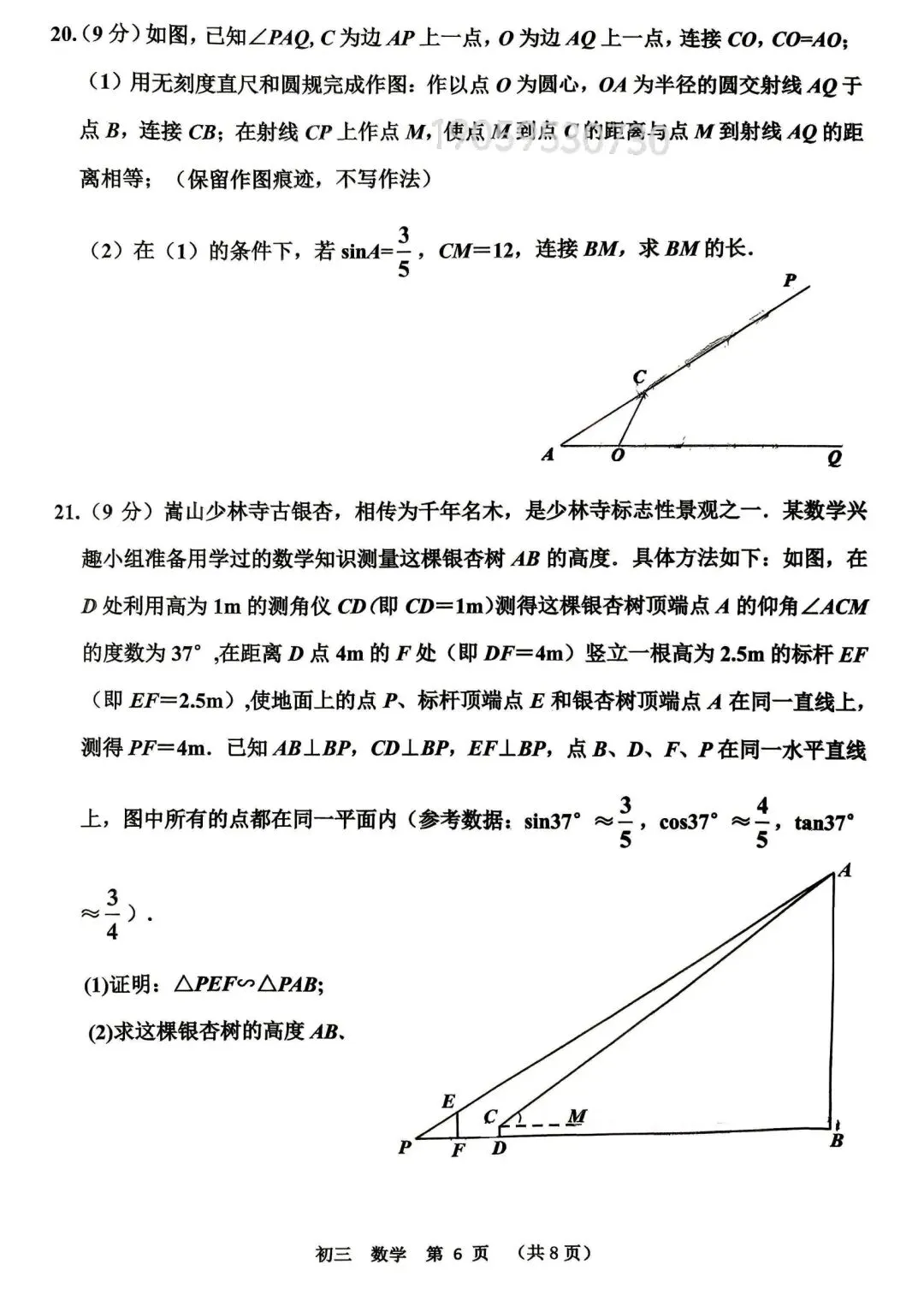 2026河南省实验最后一次模拟考试各科试卷-第6张图片-四季读书网