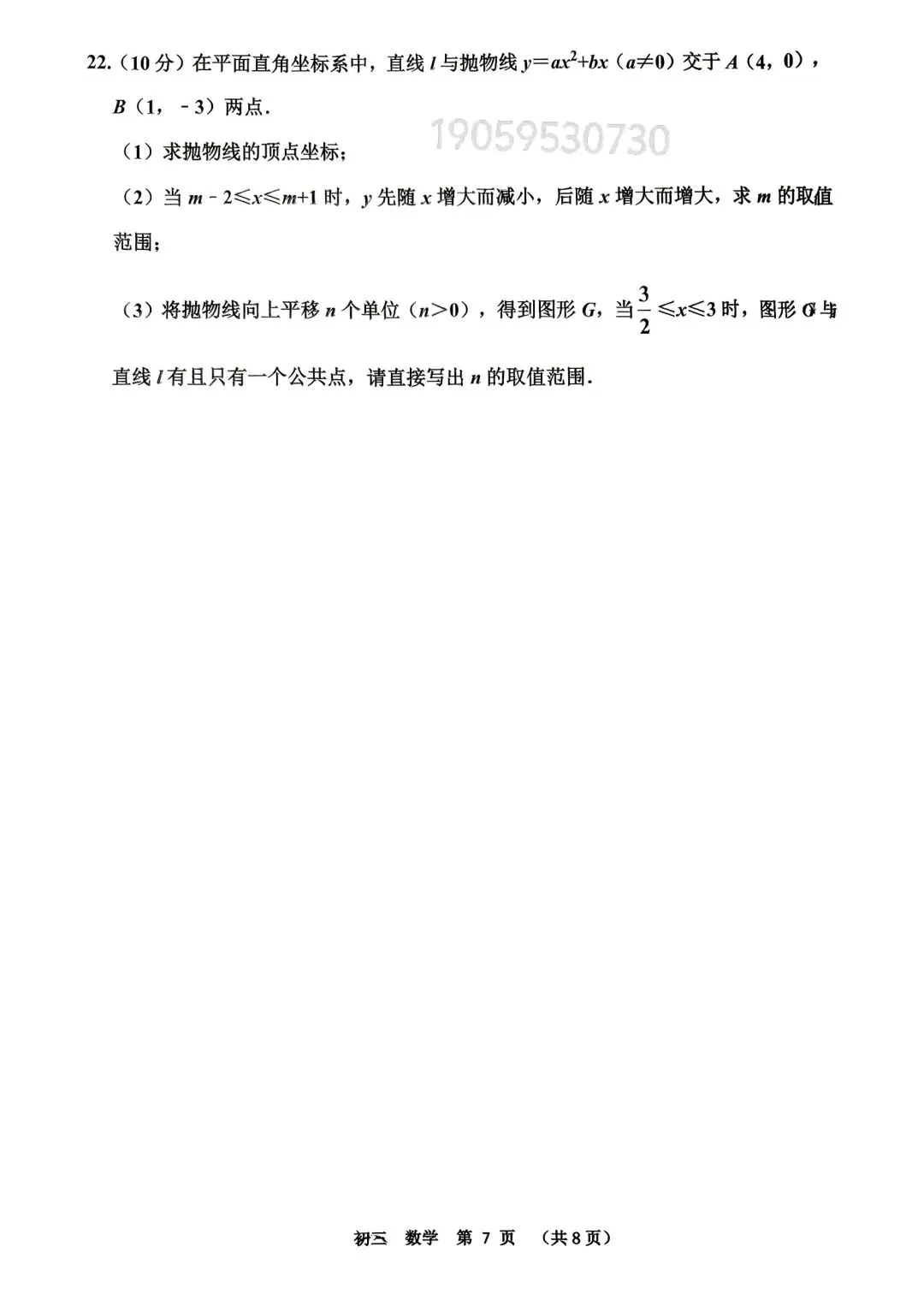 2026河南省实验最后一次模拟考试各科试卷-第7张图片-四季读书网