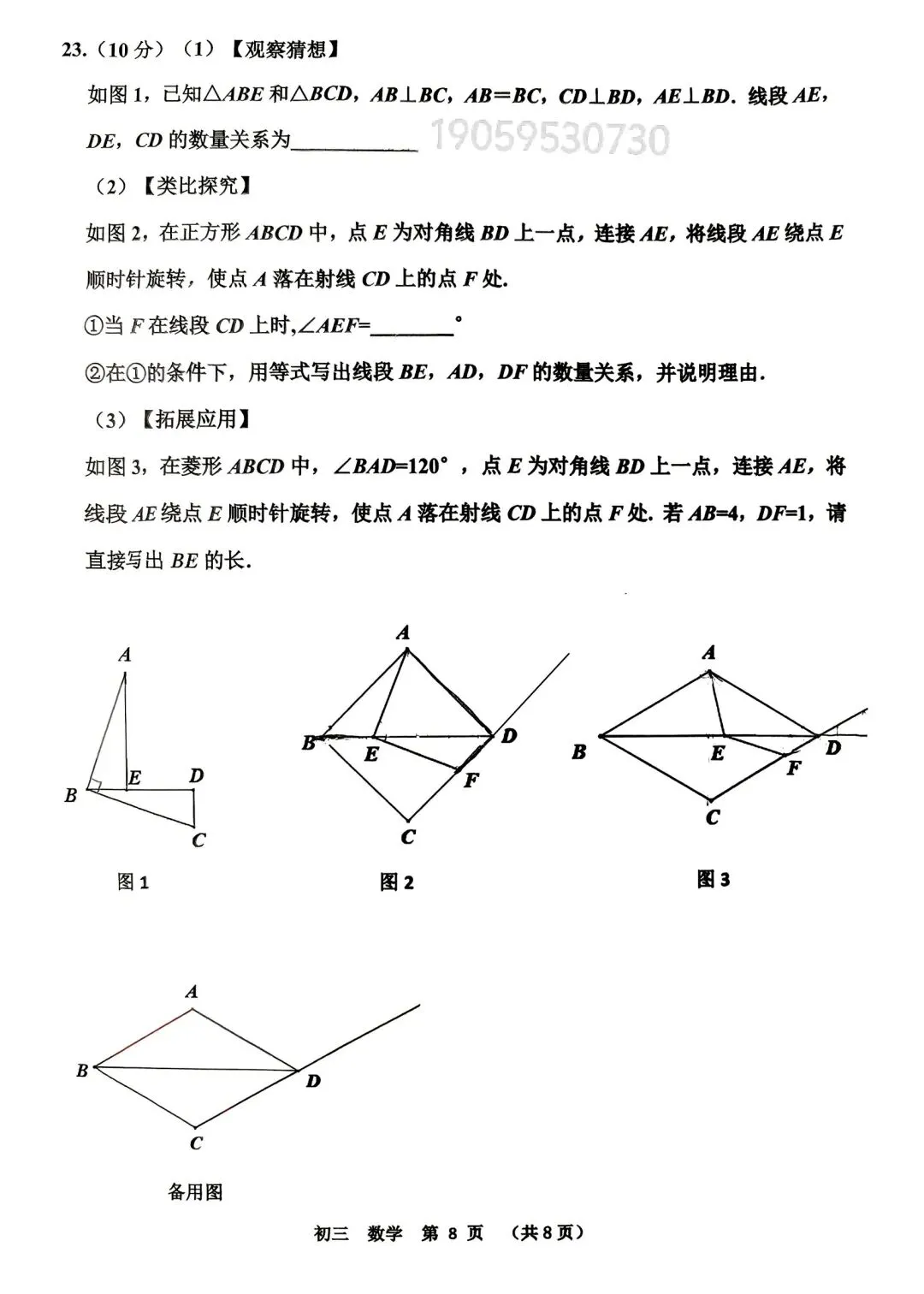 2026河南省实验最后一次模拟考试各科试卷-第8张图片-四季读书网