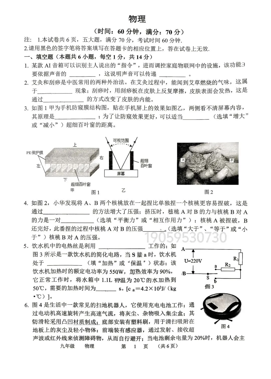 2026河南省实验最后一次模拟考试各科试卷-第9张图片-四季读书网