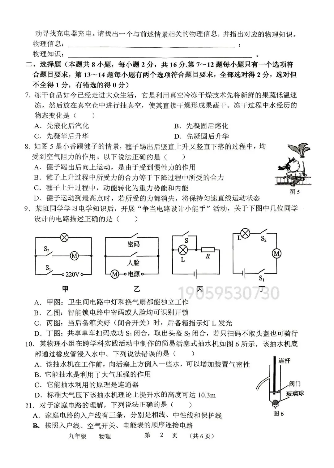 2026河南省实验最后一次模拟考试各科试卷-第10张图片-四季读书网