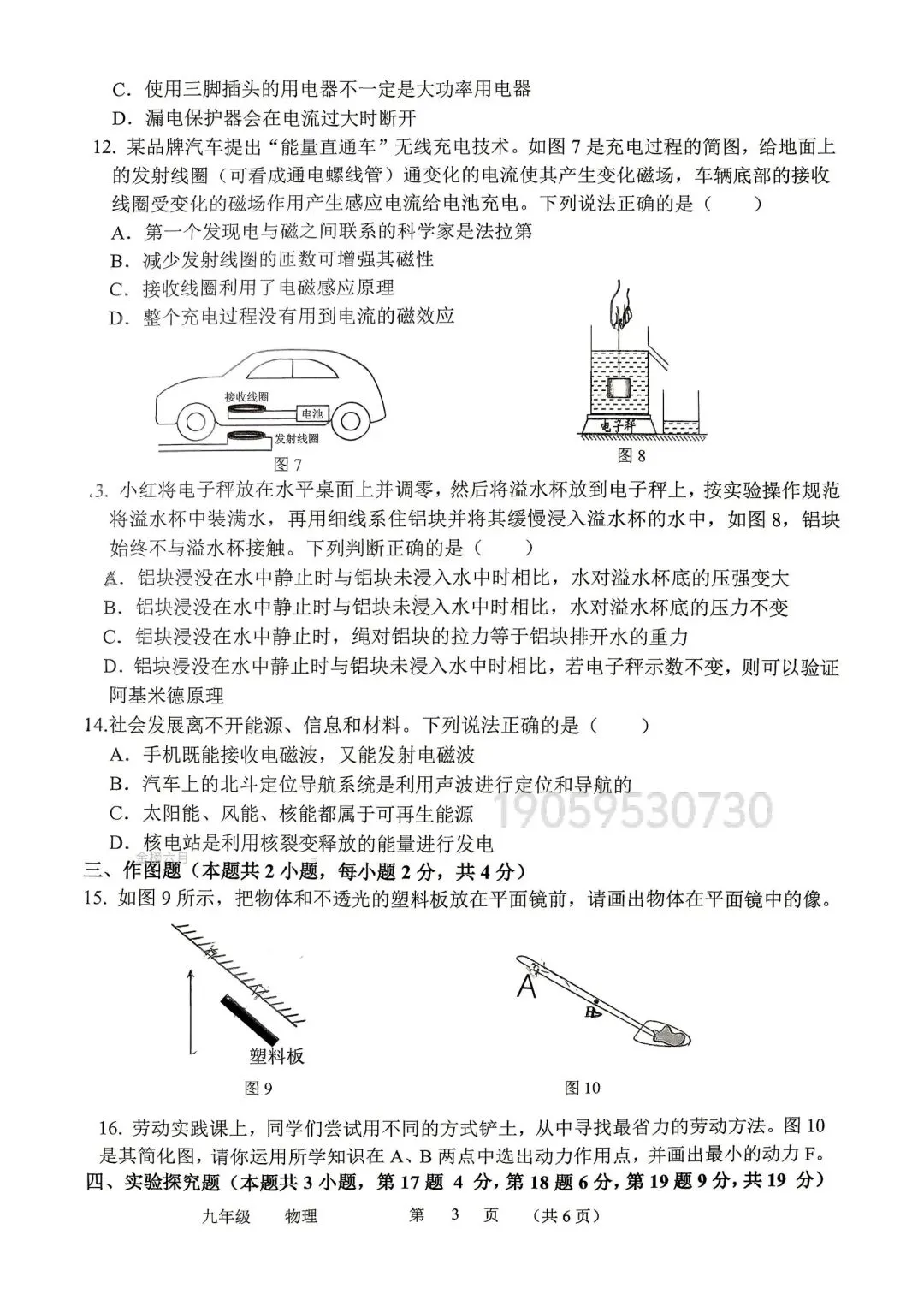 2026河南省实验最后一次模拟考试各科试卷-第11张图片-四季读书网