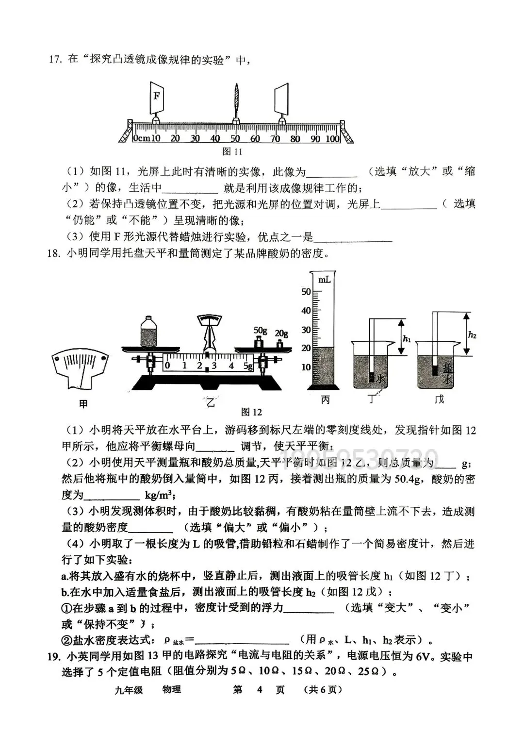 2026河南省实验最后一次模拟考试各科试卷-第12张图片-四季读书网
