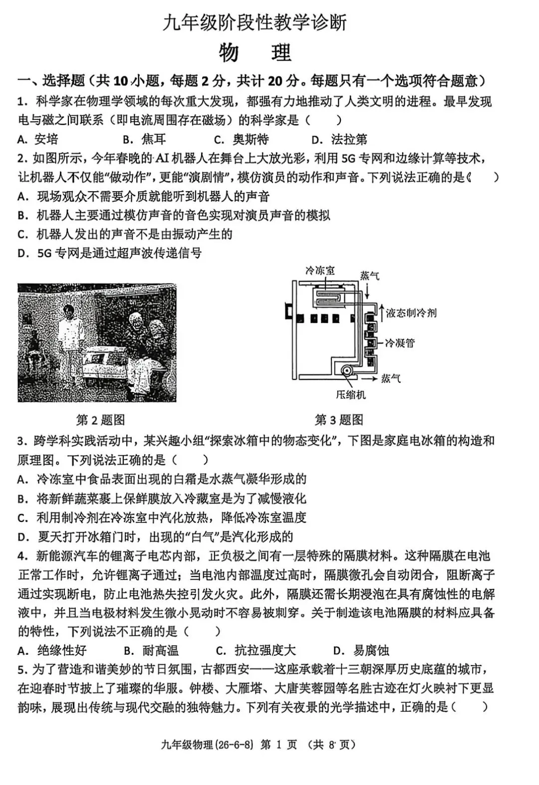 西工大附中第八次模拟考试物理试题-第1张图片-四季读书网