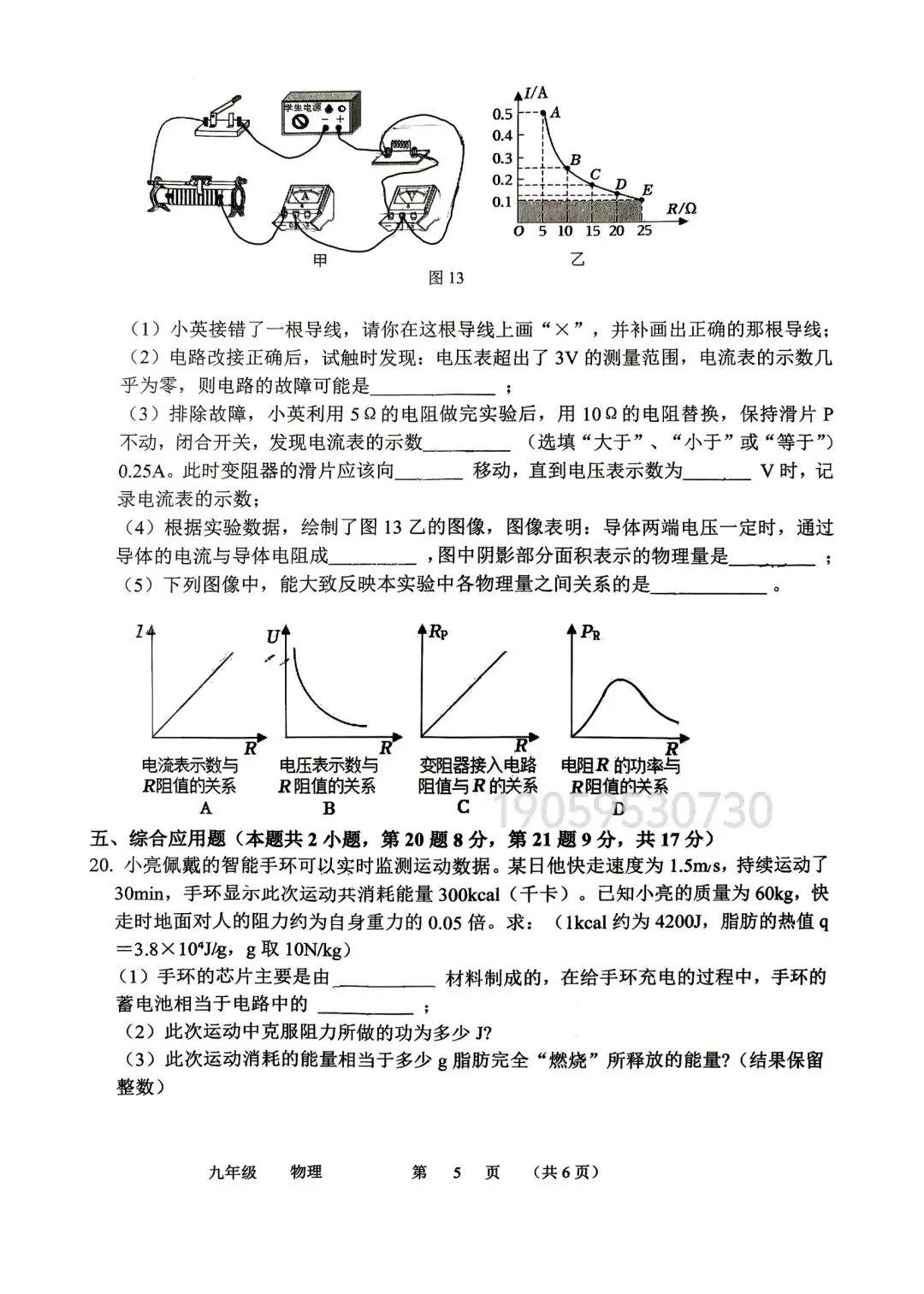 2026河南省实验最后一次模拟考试各科试卷-第13张图片-四季读书网
