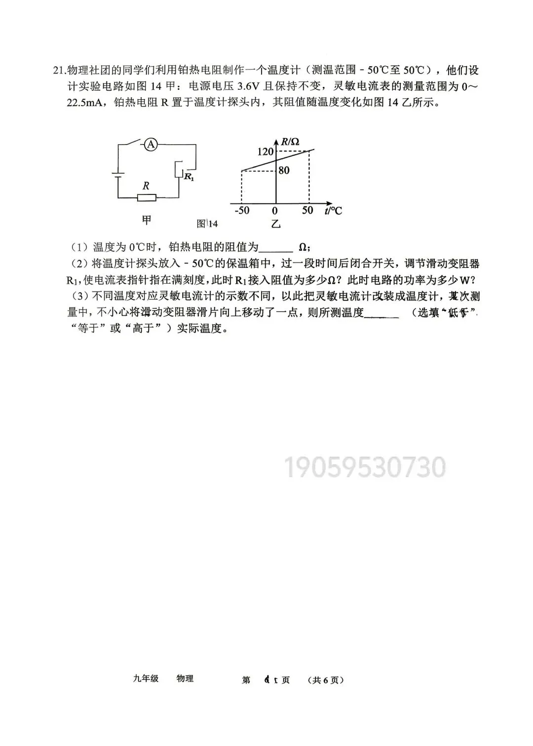 2026河南省实验最后一次模拟考试各科试卷-第14张图片-四季读书网
