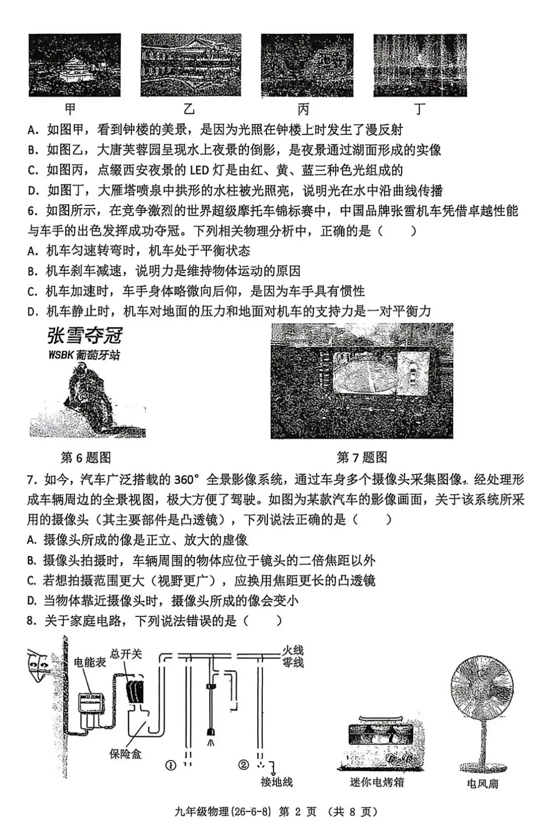 西工大附中第八次模拟考试物理试题-第2张图片-四季读书网