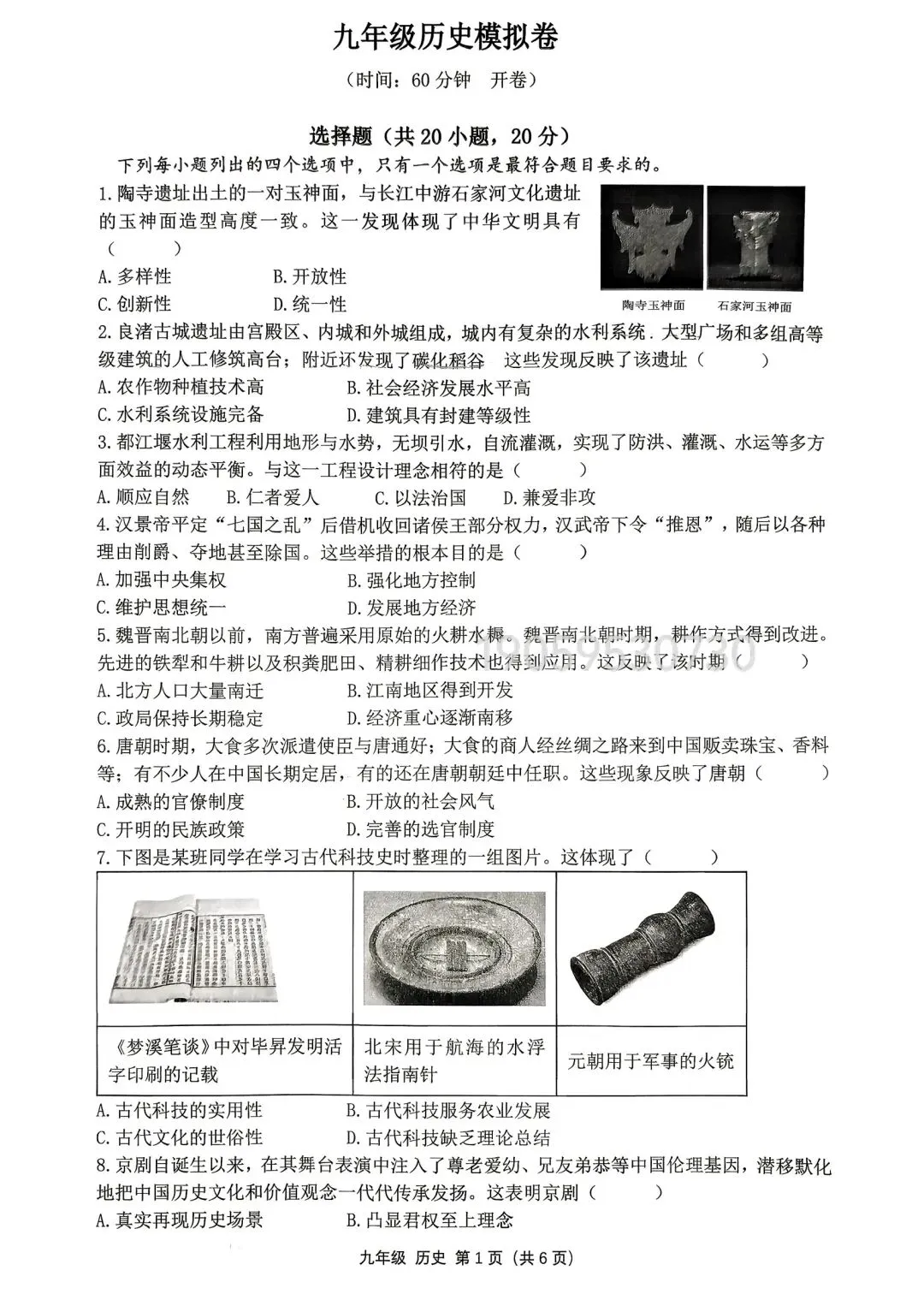2026河南省实验最后一次模拟考试各科试卷-第15张图片-四季读书网