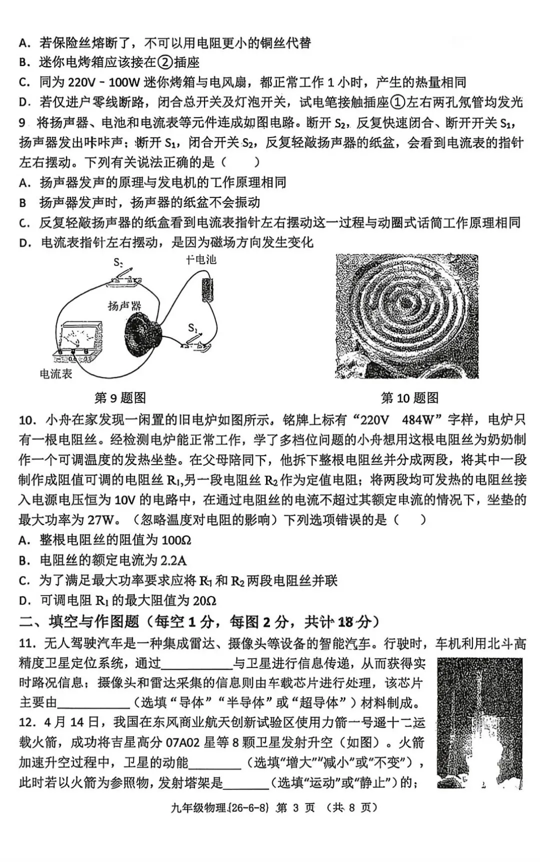 西工大附中第八次模拟考试物理试题-第3张图片-四季读书网
